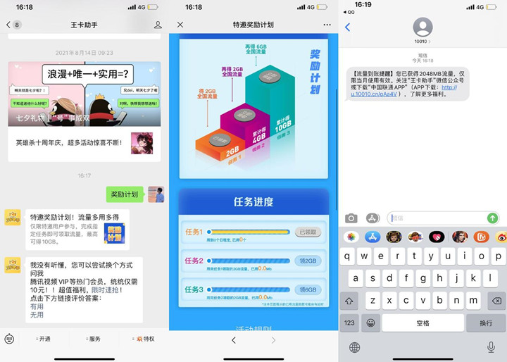 腾讯王卡特邀用户免费领10GB流量