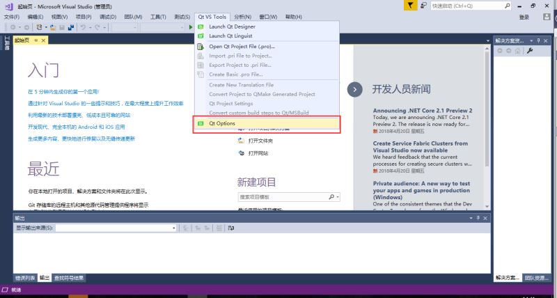 windows下安装QT及visual studio 2017搭建开发环境