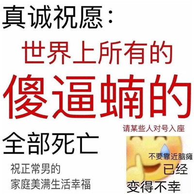 骂渣男的暴走聊天表情大全 不要靠近男人会变得不幸表情包