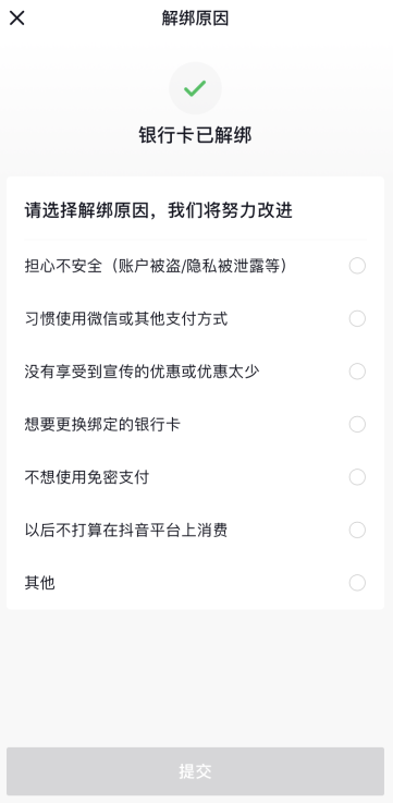 抖音支付绑定银行卡怎么解绑？解除抖音支付绑定银行卡的方法步骤