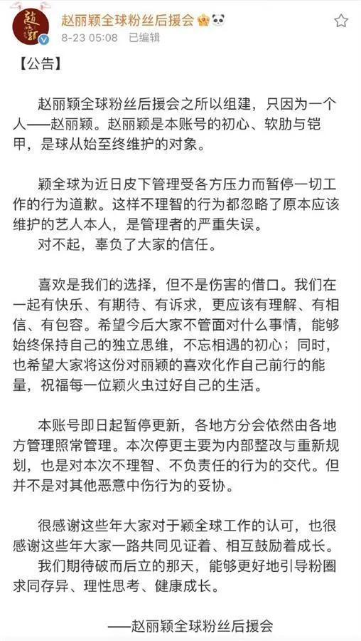 赵丽颖粉群被大规模禁言 被禁言的原因是什么