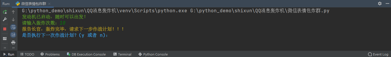 Python实现微信表情包炸群功能