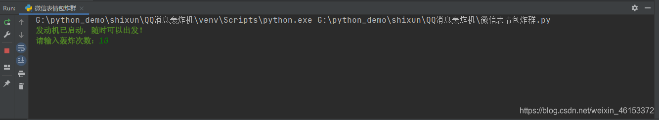 Python实现微信表情包炸群功能