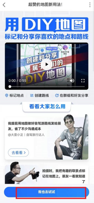 高德地图怎么diy路线地图？高德地图diy我的地图步骤流程