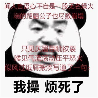 遇到烦心事的暴走聊天表情包 热门的烦躁微信表情大全