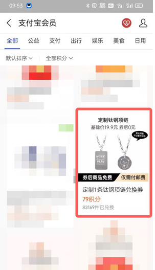 支付宝积分怎么兑换项链？支付宝积分兑换的东西在哪里找订单？