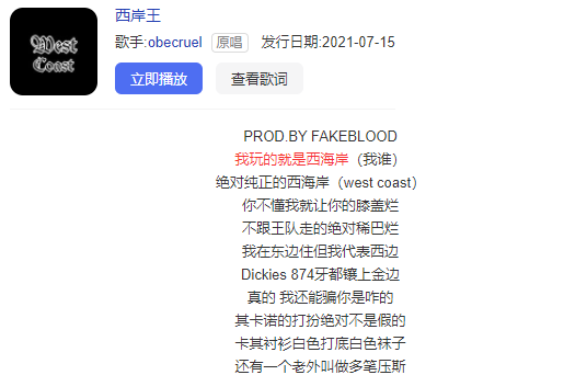 抖音玩的就是西海岸是什么歌？我玩的就是西海岸在线听