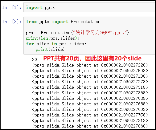 python自动化办公操作PPT的实现