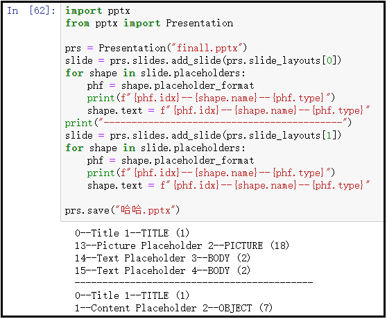 python自动化办公操作PPT的实现