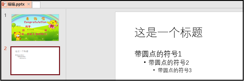 python自动化办公操作PPT的实现