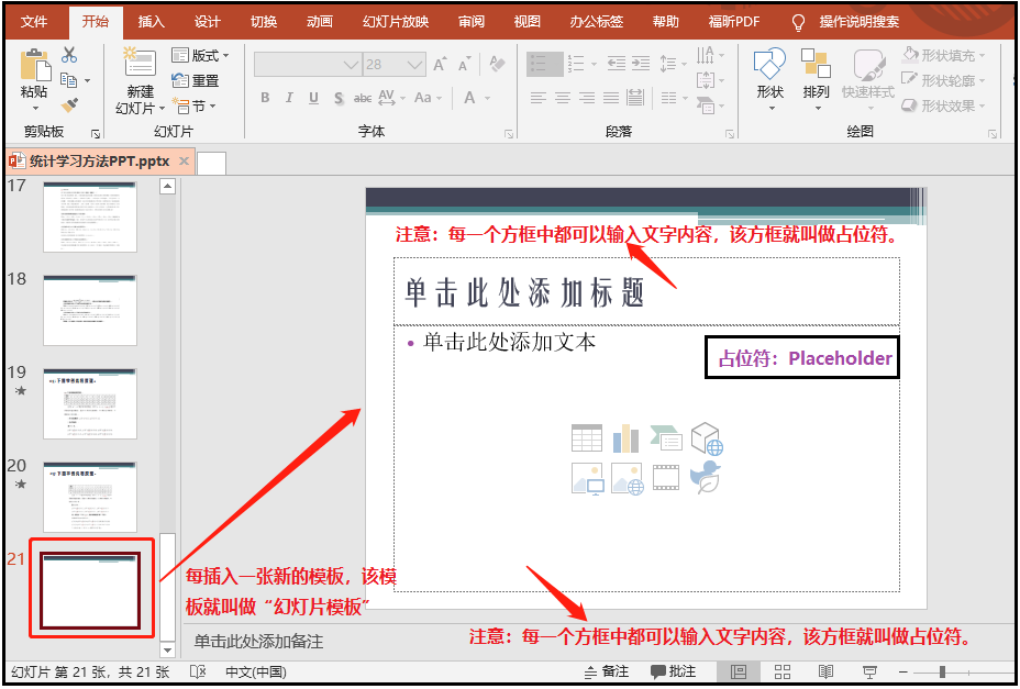 python自动化办公操作PPT的实现