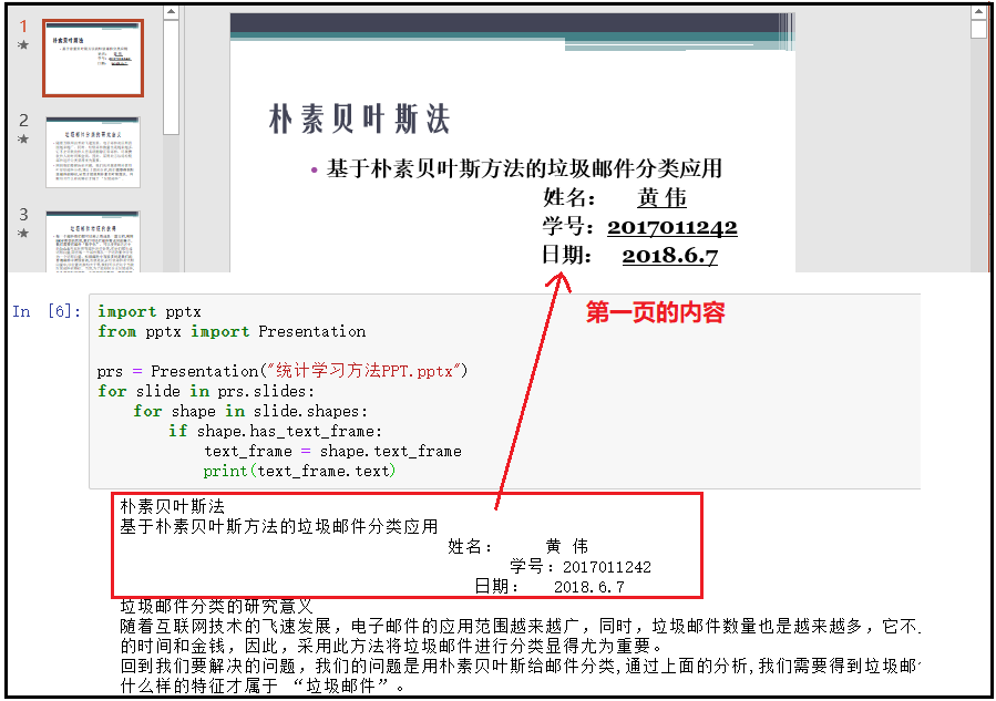 python自动化办公操作PPT的实现