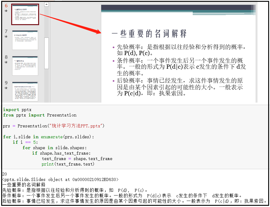 python自动化办公操作PPT的实现