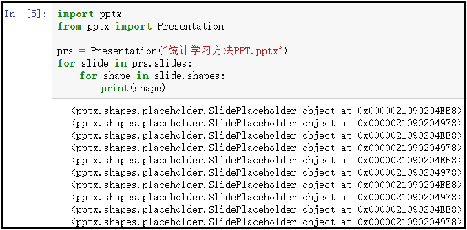 python自动化办公操作PPT的实现