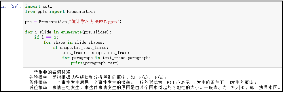 python自动化办公操作PPT的实现