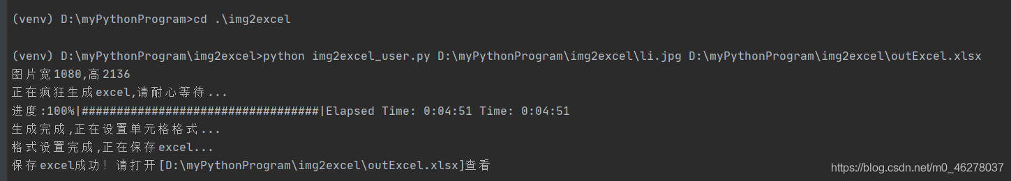 python读取图片颜色值并生成excel像素画的方法实例