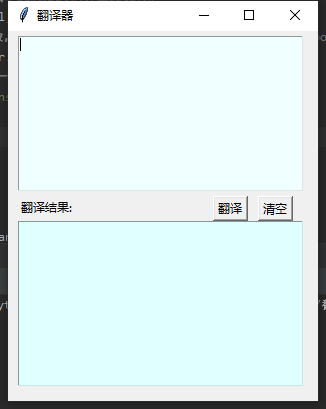 Python爬虫+Tkinter制作一个翻译软件的示例
