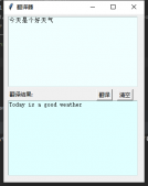 Python爬虫+Tkinter制作一个翻译软件的示例