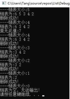 C++实现简单单向链表