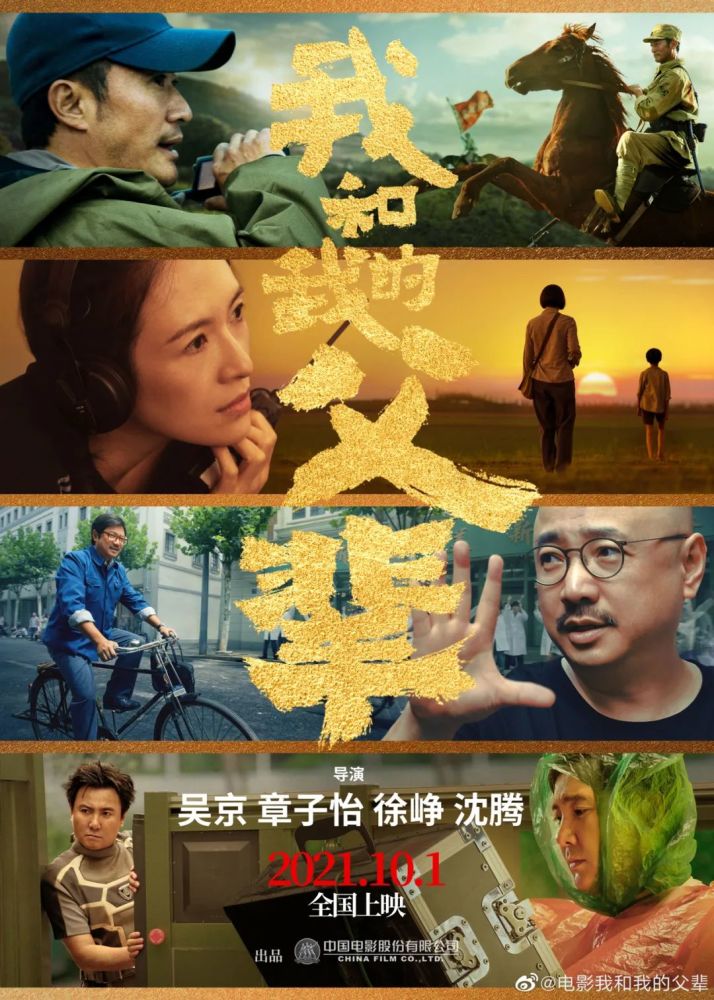 我和我的父辈完整版免费播放 电影我和我的父辈在线观看1080P