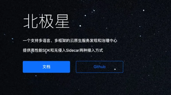 腾讯开源云原生服务发现和治理中心 - 北极星