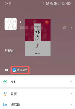微信读书状态怎么设置？微信读书状态设置步骤