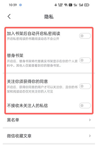 微信读书如何不让别人看到我读的书？微信读书不让别人看到阅读时间怎么设置？