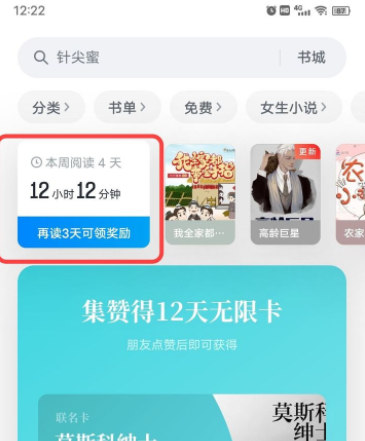 微信读书书币有什么用？怎么获得？微信读书书币和无限卡有什么区别？