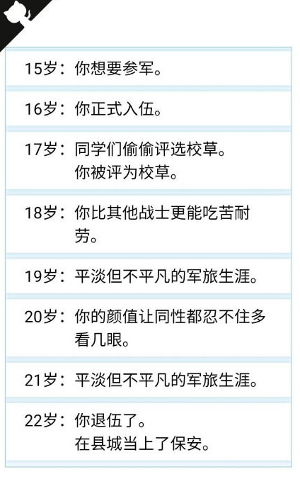 人生重开模拟器怎么当兵？人生重开模拟器当兵方法攻略