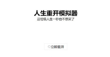 人生重开模拟器怎么当兵？人生重开模拟器当兵方法攻略