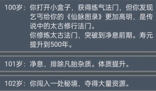 人生重开模拟器怎么遇到乞丐 人生重开模拟器乞丐秘籍仙法怎么获得