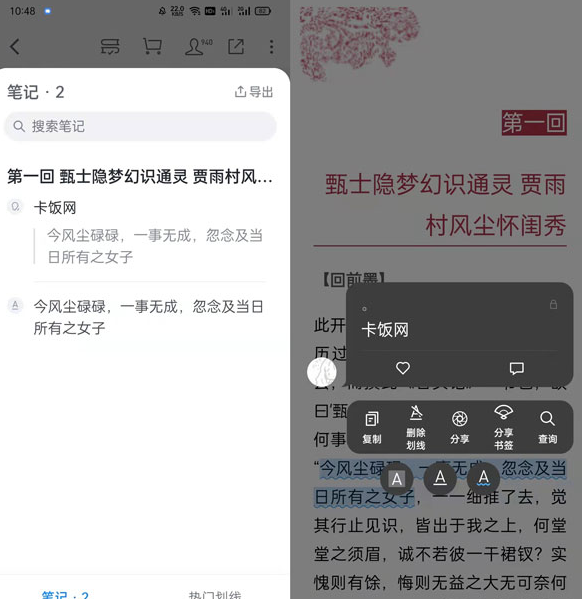 微信读书划线内容哪里找？微信读书怎么划线做笔记