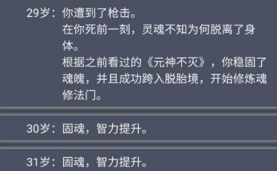 人生重开模拟器怎么修鬼 人生重开模拟器怎么夺舍