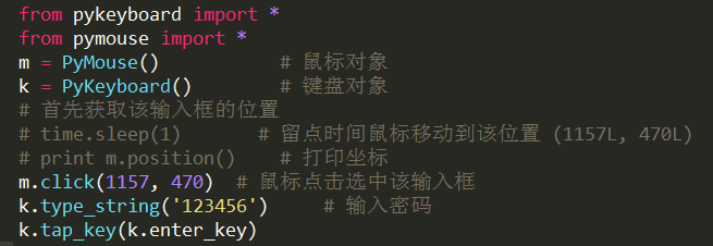 python模拟鼠标点击和键盘输入的操作