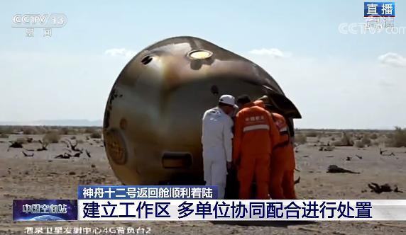 神十二载人飞行任务圆满成功 神舟十二号返回舱成功着陆