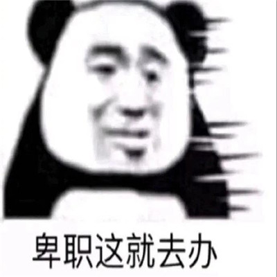 超级的幽默又超级的有趣表情大全 打字好累不聊了