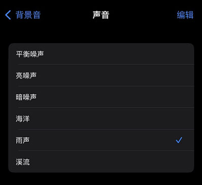 ios15白噪音在哪？怎么设置？