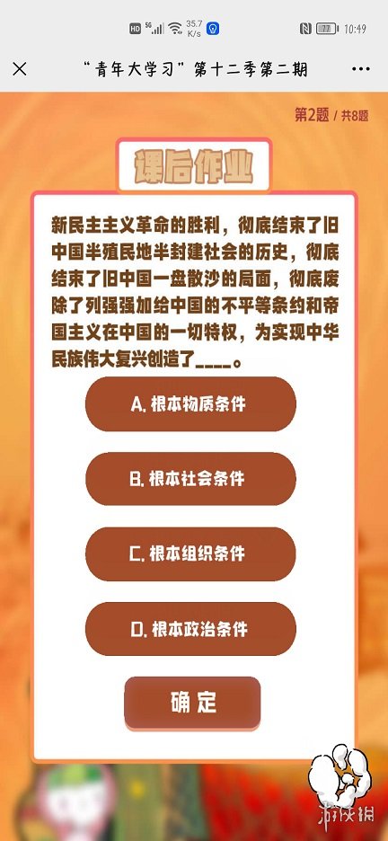 青年大学习第十二季第二期答案 青年大学习第12季第2期题目和答案