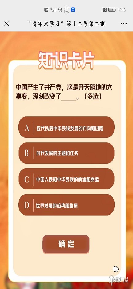 青年大学习第十二季第二期答案 青年大学习第12季第2期题目和答案