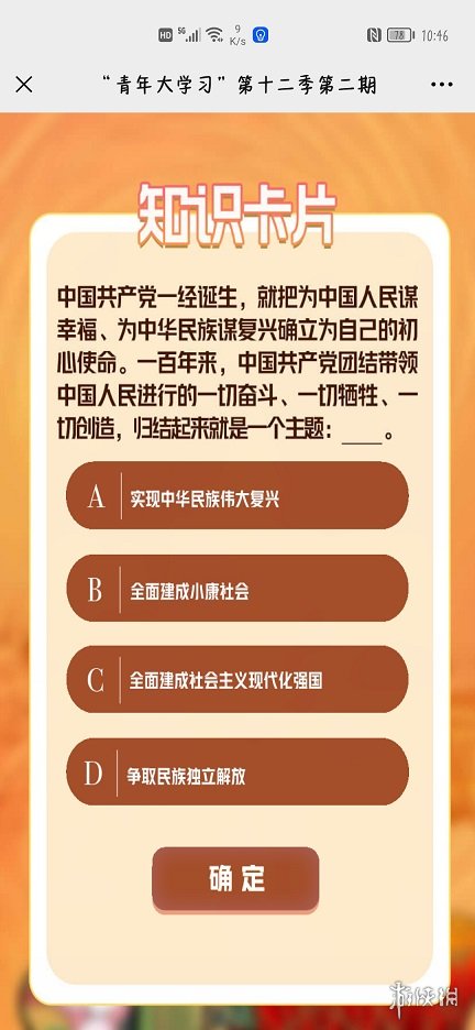 青年大学习第十二季第二期答案 青年大学习第12季第2期题目和答案