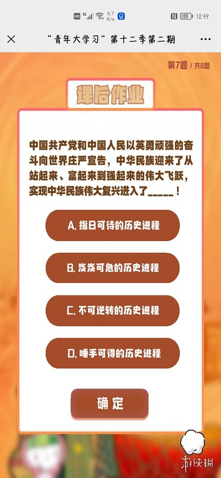 青年大学习第十二季第二期答案 青年大学习第12季第2期题目和答案