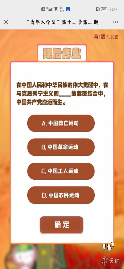 青年大学习第十二季第二期答案 青年大学习第12季第2期题目和答案