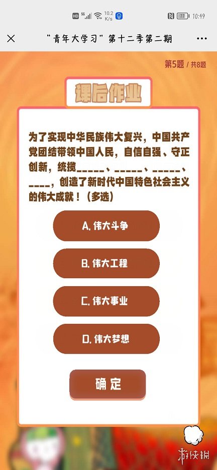 青年大学习第十二季第二期答案 青年大学习第12季第2期题目和答案