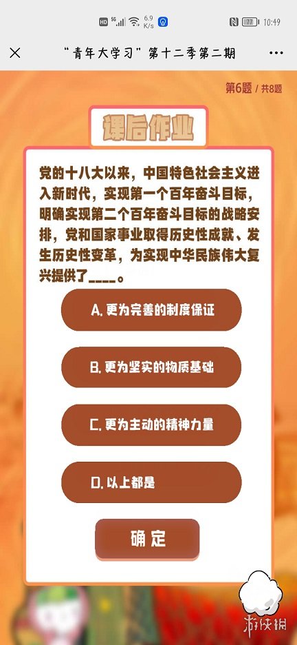 青年大学习第十二季第二期答案 青年大学习第12季第2期题目和答案