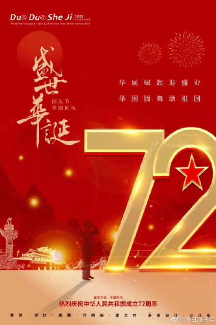 国庆祝福语2021 祝福祖国72周年祝福语 朋友圈中秋国庆祝福语