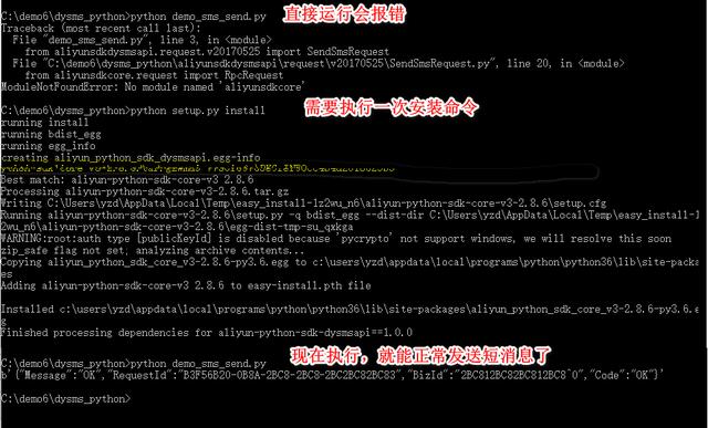 手把手教你用python发送短消息(基于阿里云平台)