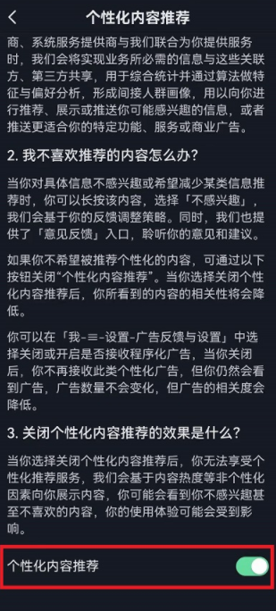 抖音个性化推荐在哪里设置 抖音个性化推荐关闭