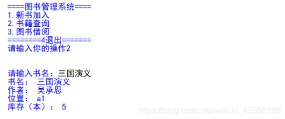 基于python实现图书管理系统