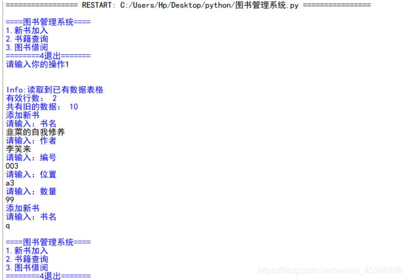 基于python实现图书管理系统