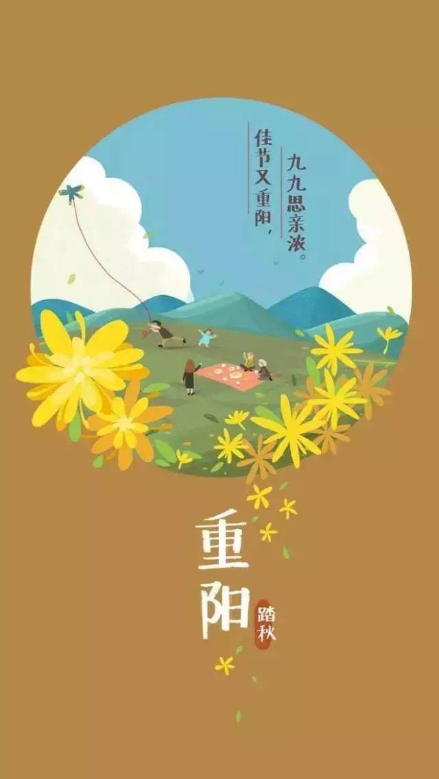 九九重阳节祝福句子 重阳节祝福图片重阳节图片